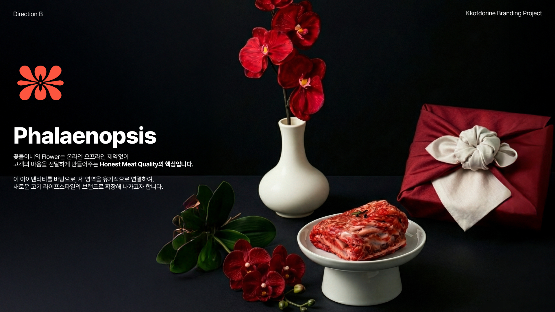 꽃돌이네 브랜딩 6